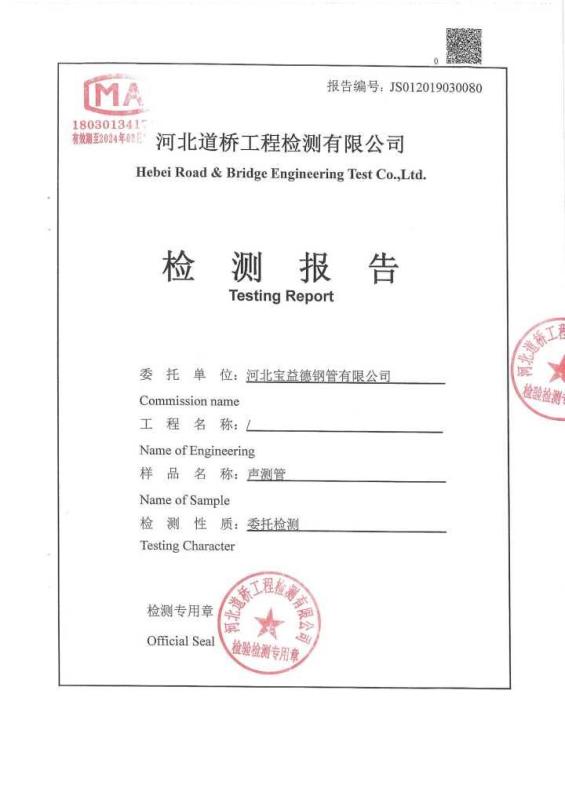 钦州检测报告