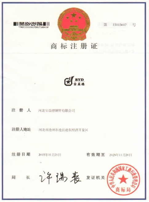 钦州商标注册证